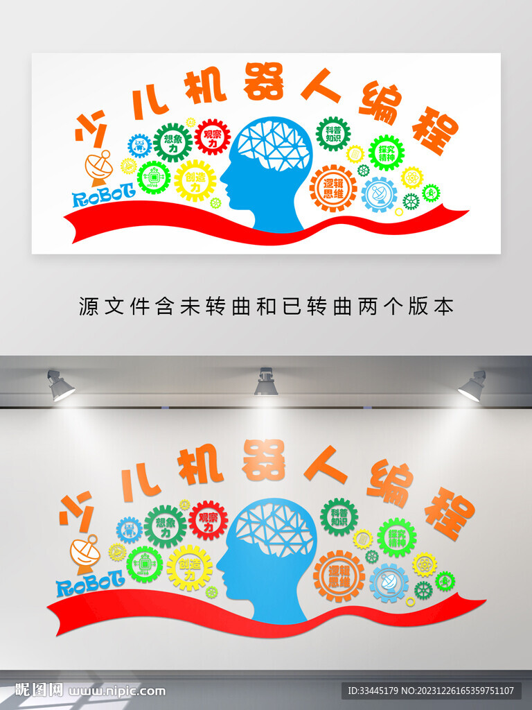 少儿机器人编程文化墙