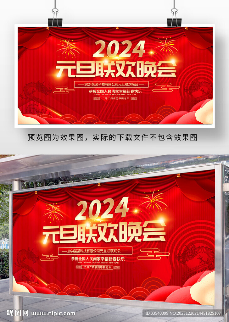 2024元旦联欢晚会