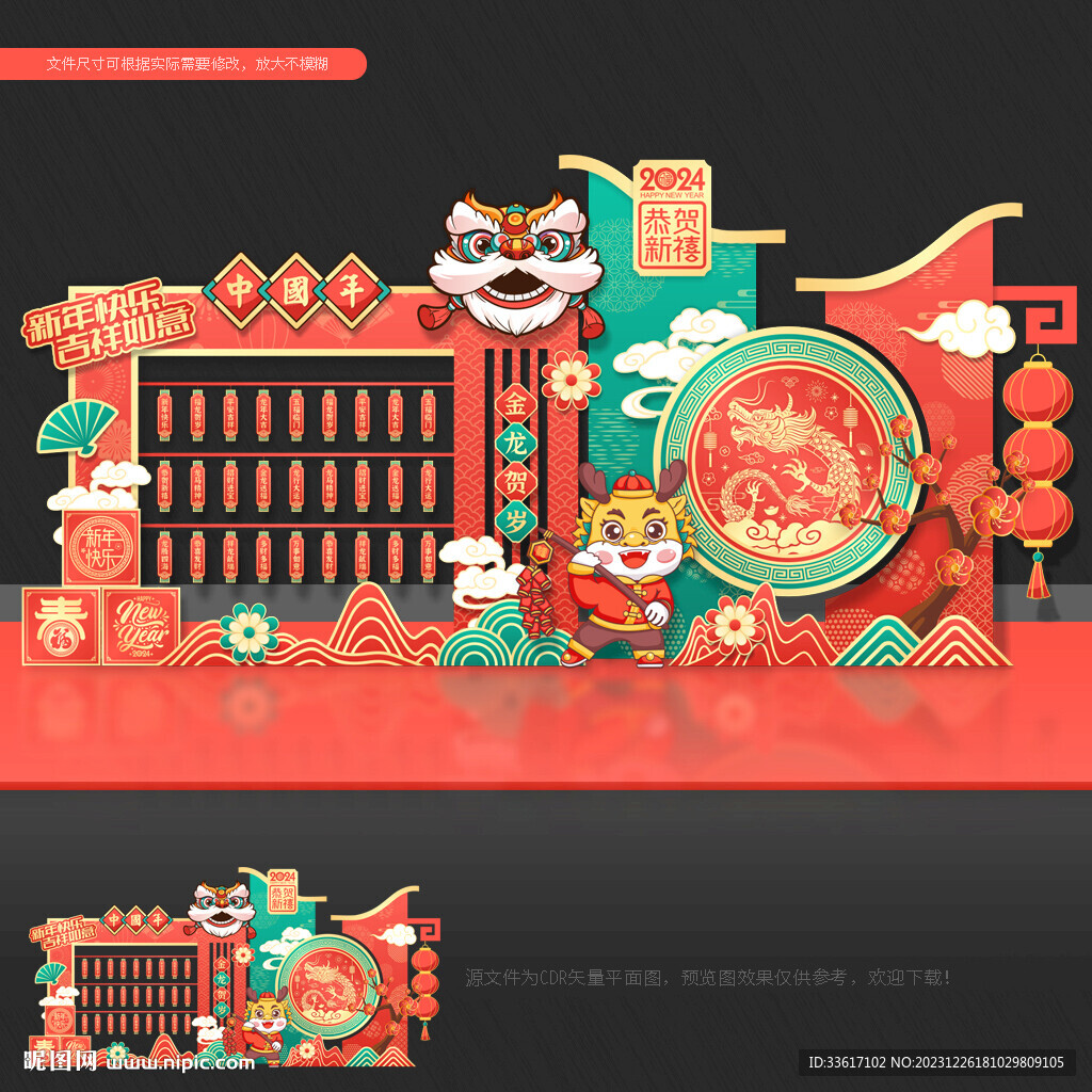 龙年