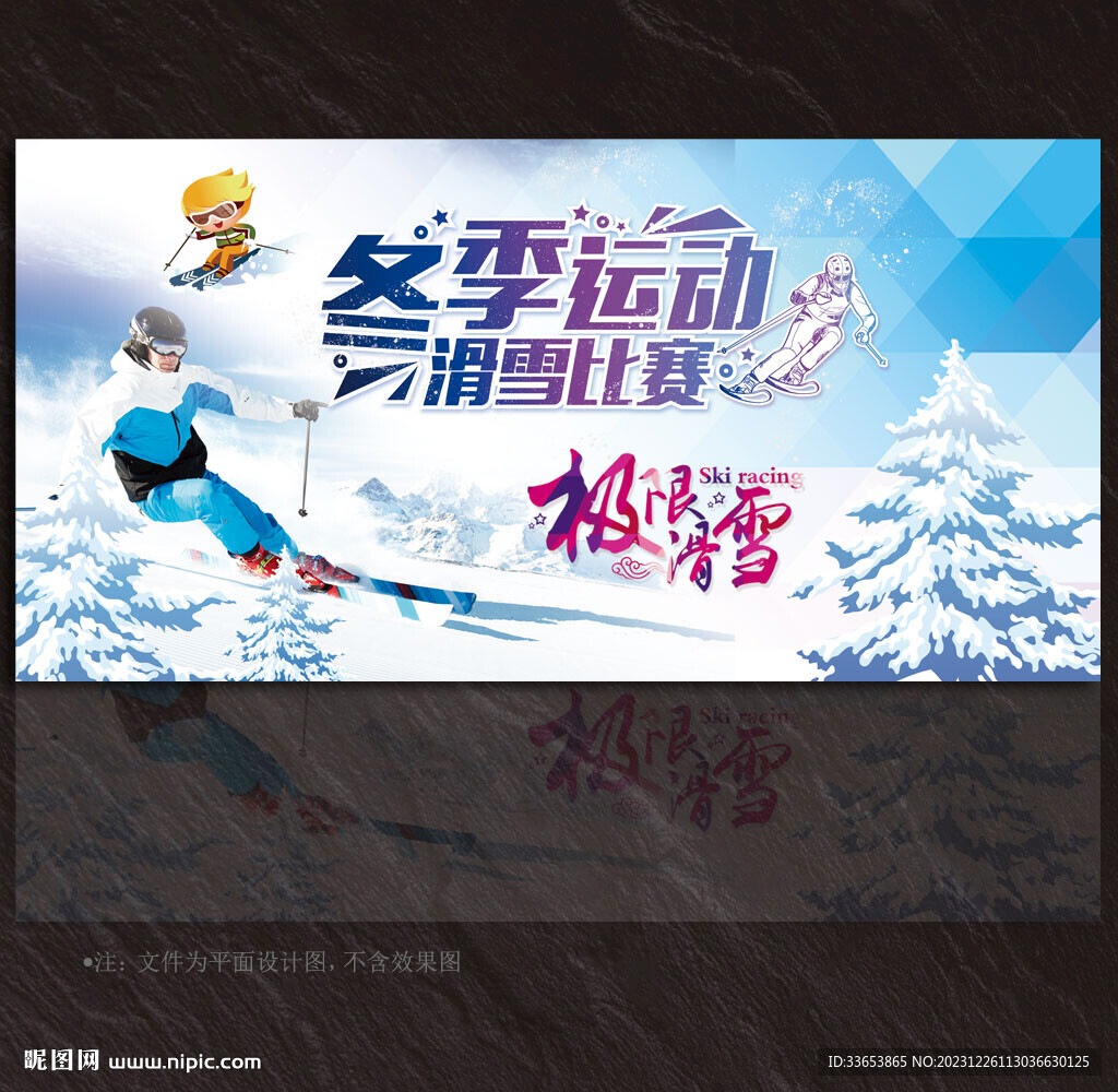 滑雪展板