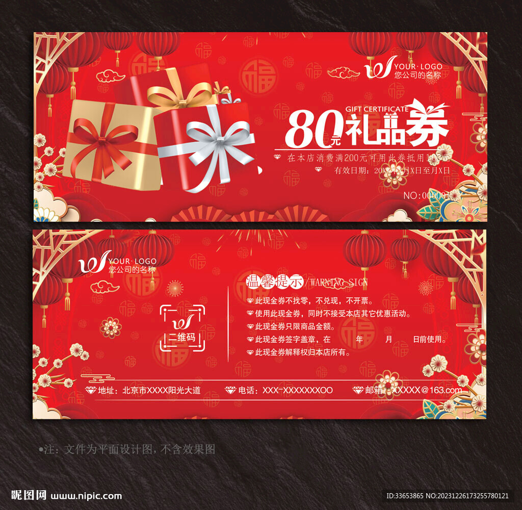 礼品券