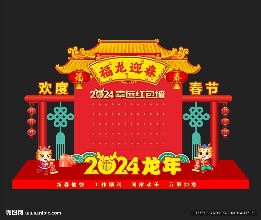 红包墙