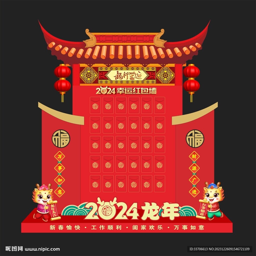 红包墙 