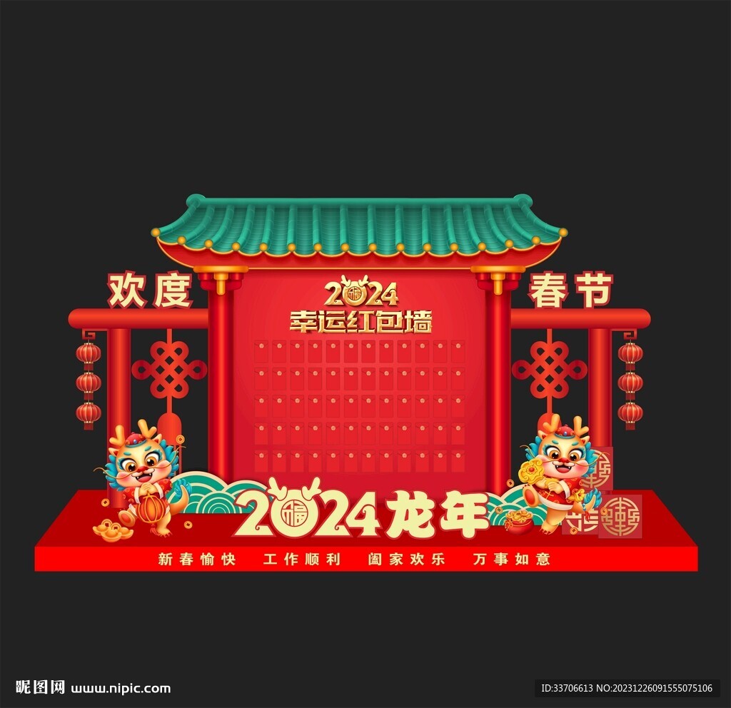 红包墙 