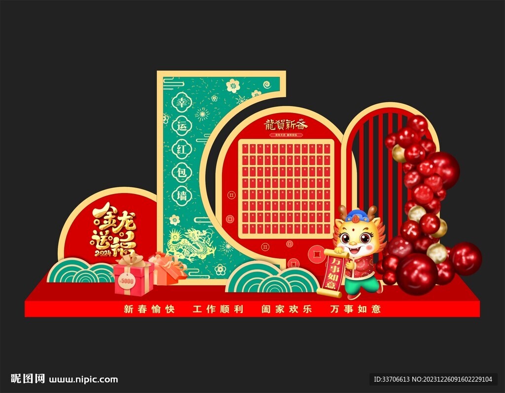 红包墙 