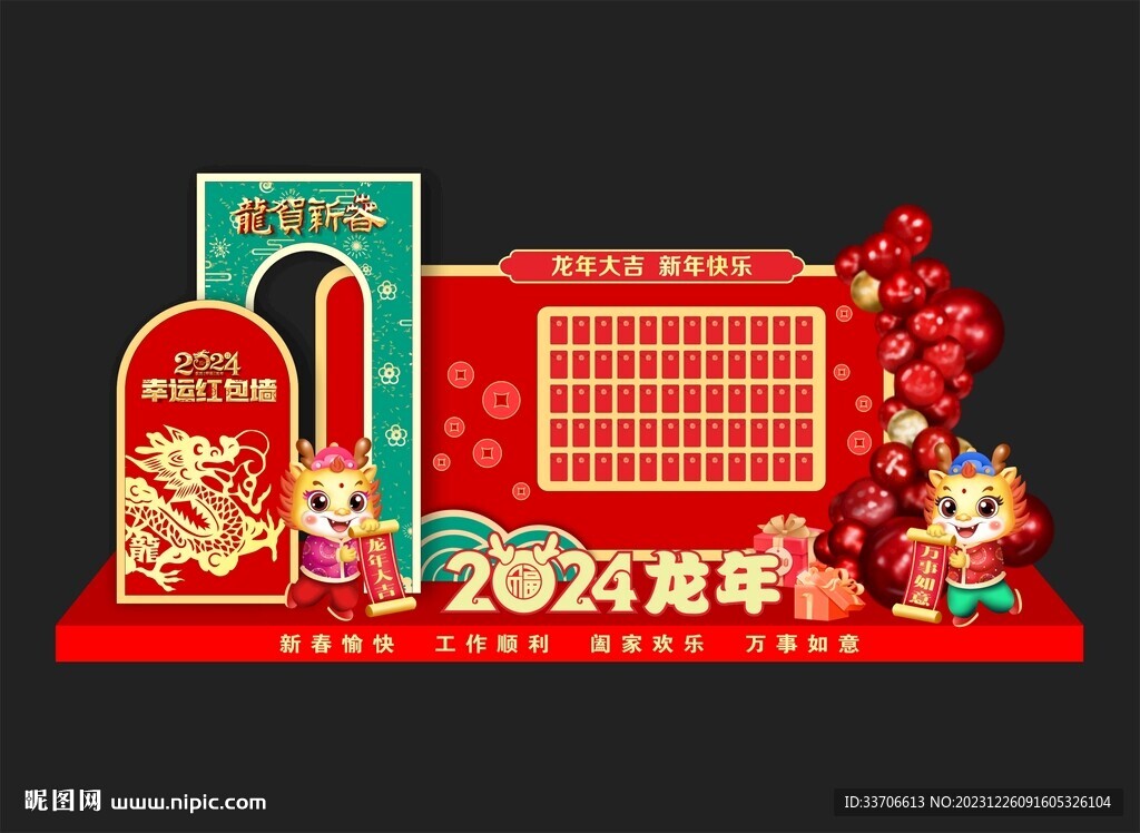红包墙 