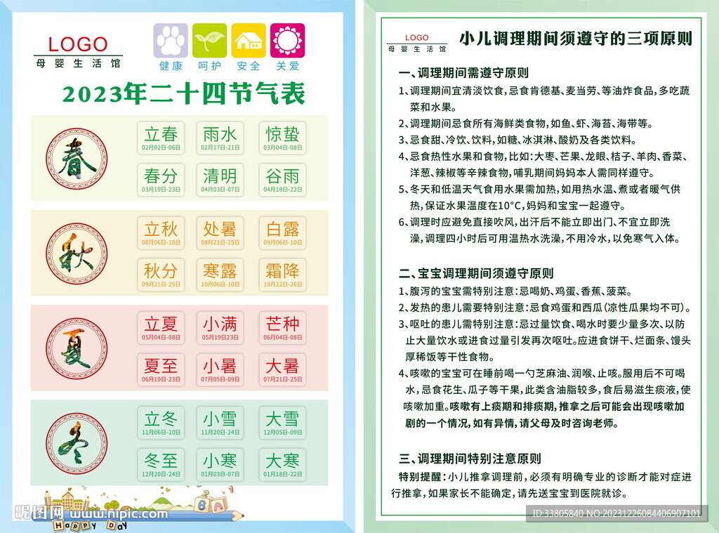 二十四节气