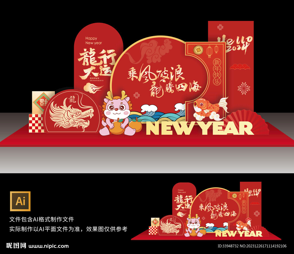 龙年美陈布置