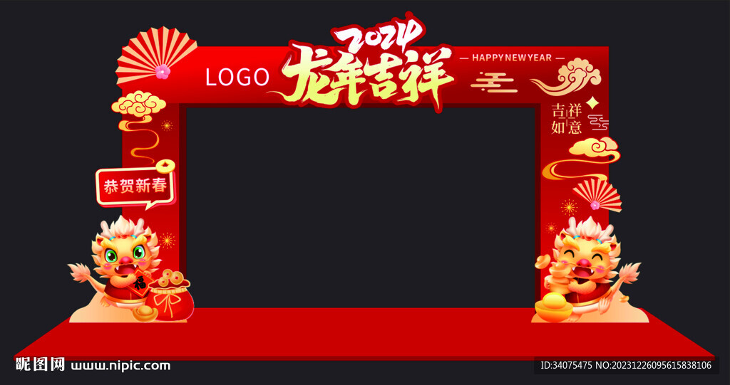 2024新年拱门