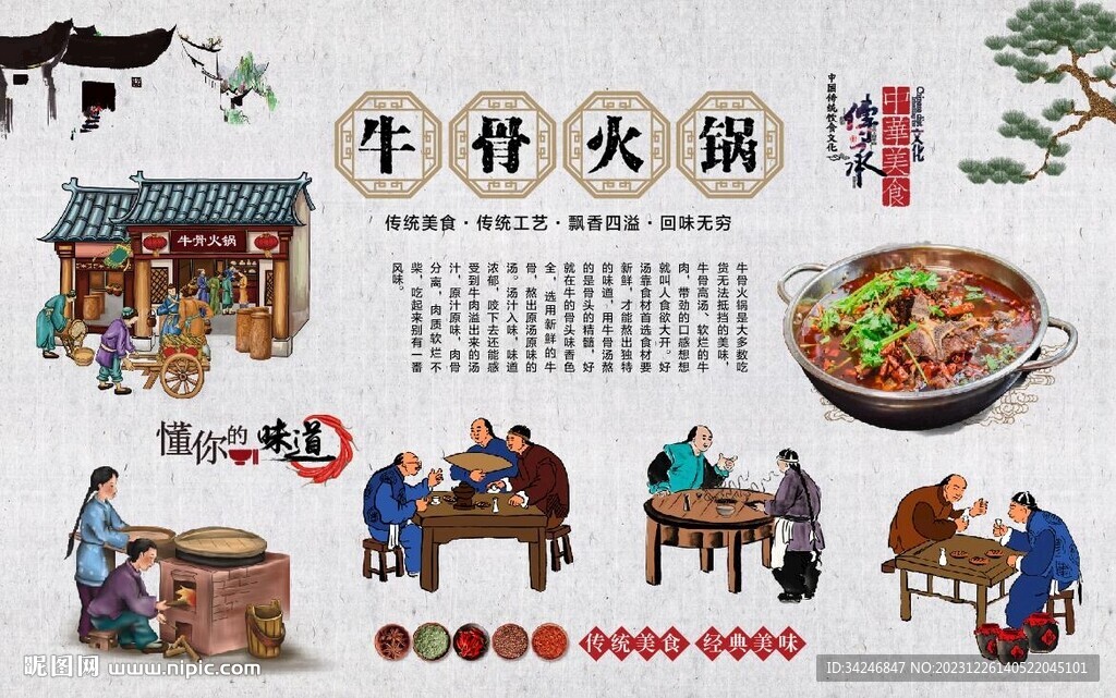 牛骨火锅