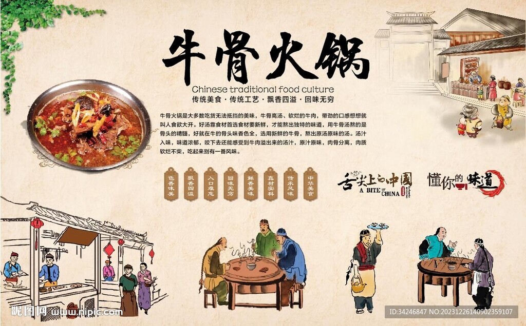 牛骨火锅