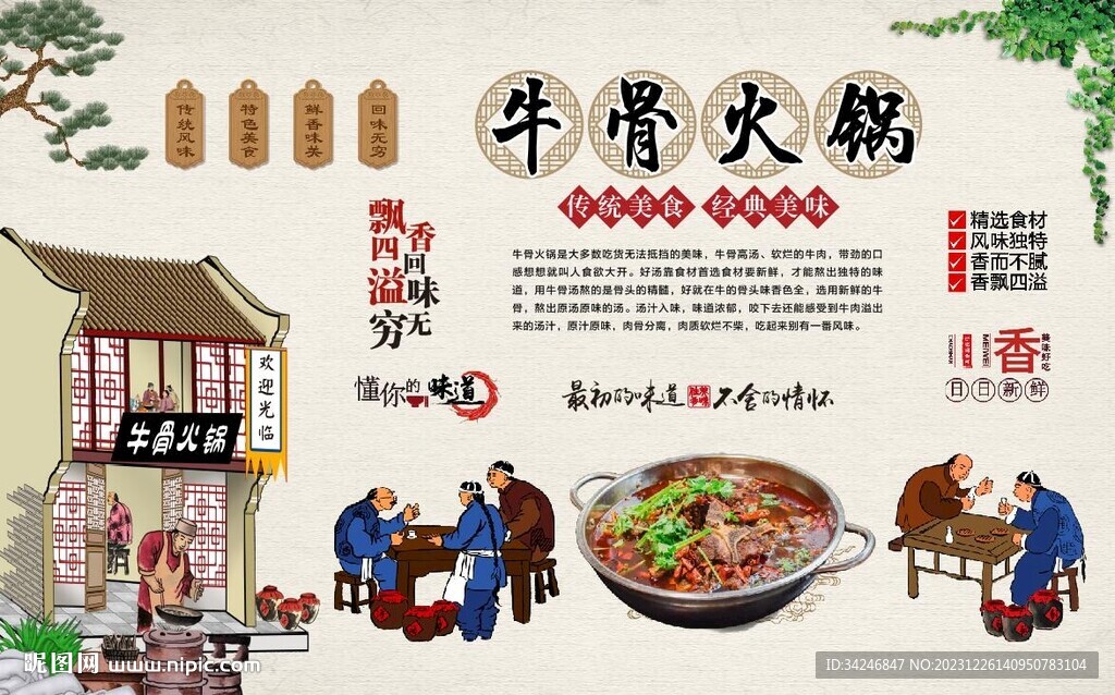 牛骨火锅