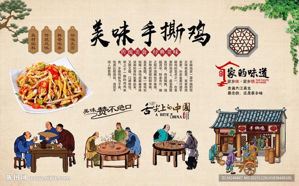 手撕鸡