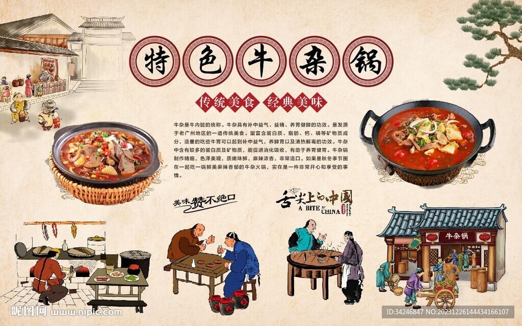 牛杂锅
