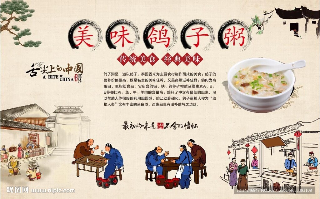 鸽子粥