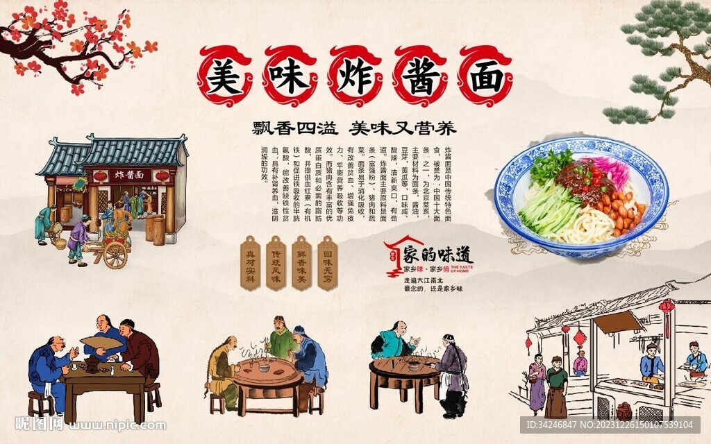 炸酱面