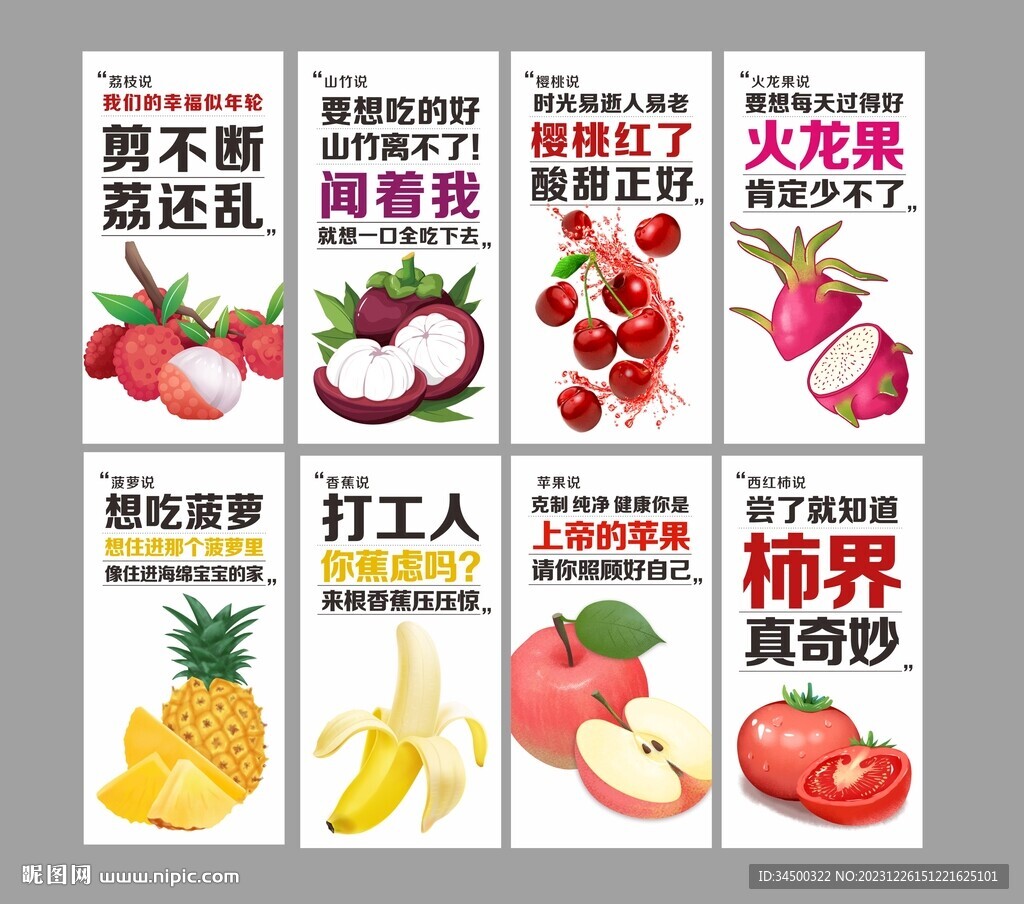 水果蔬菜合集创意海报