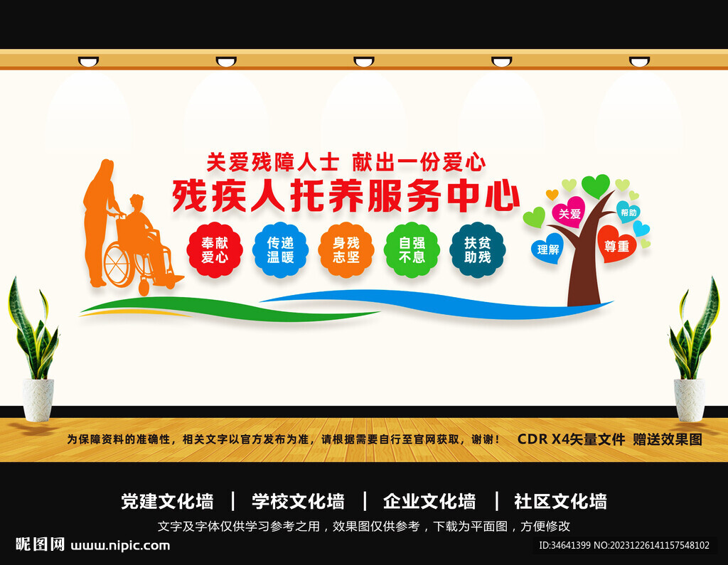 残疾人托养中心