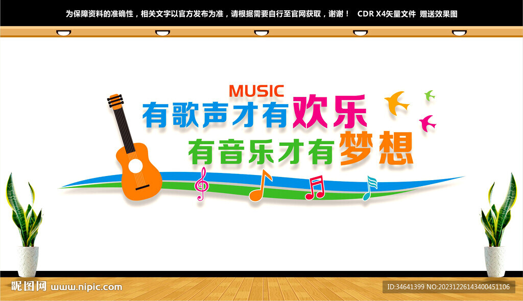 音乐教室文化墙