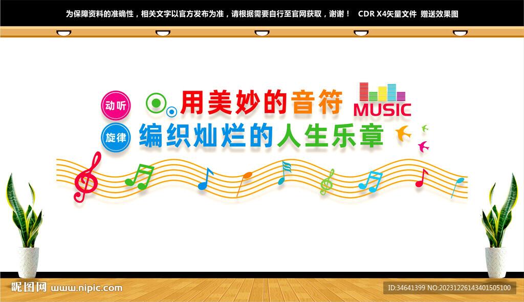 音乐教室文化墙