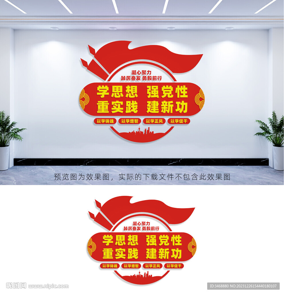 党建