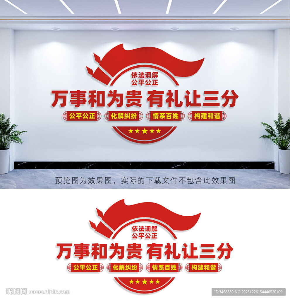和为贵