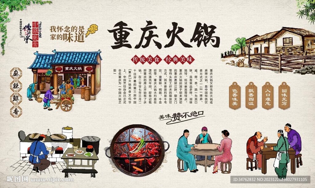 重庆火锅