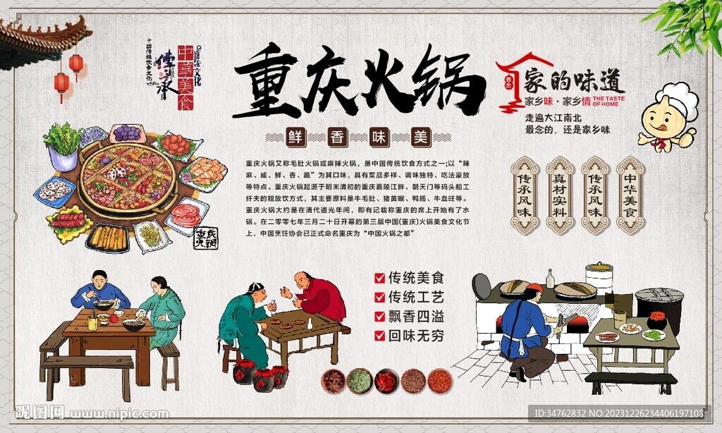 重庆火锅