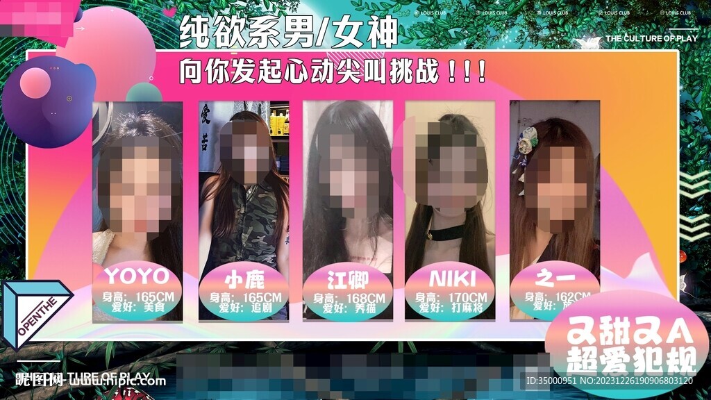 女孩宣传