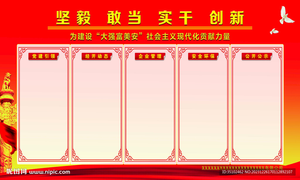 党务财务公开栏