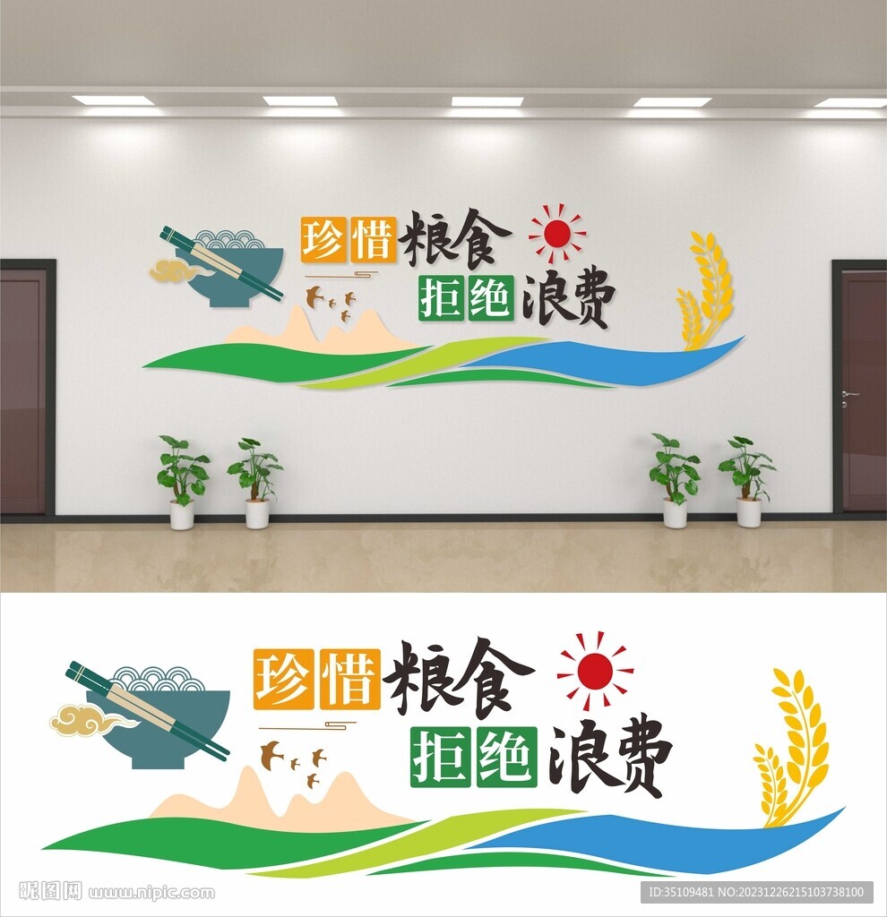 饭堂珍惜粮食文化墙