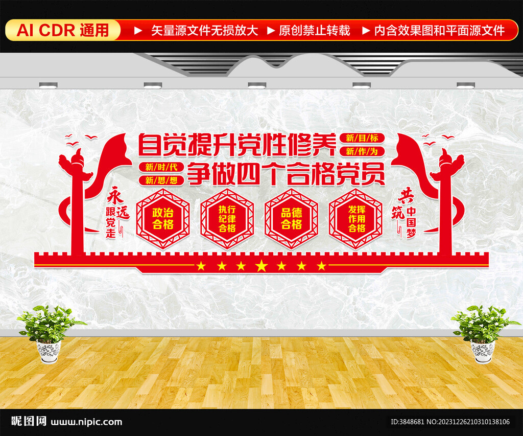 四个合格文化墙