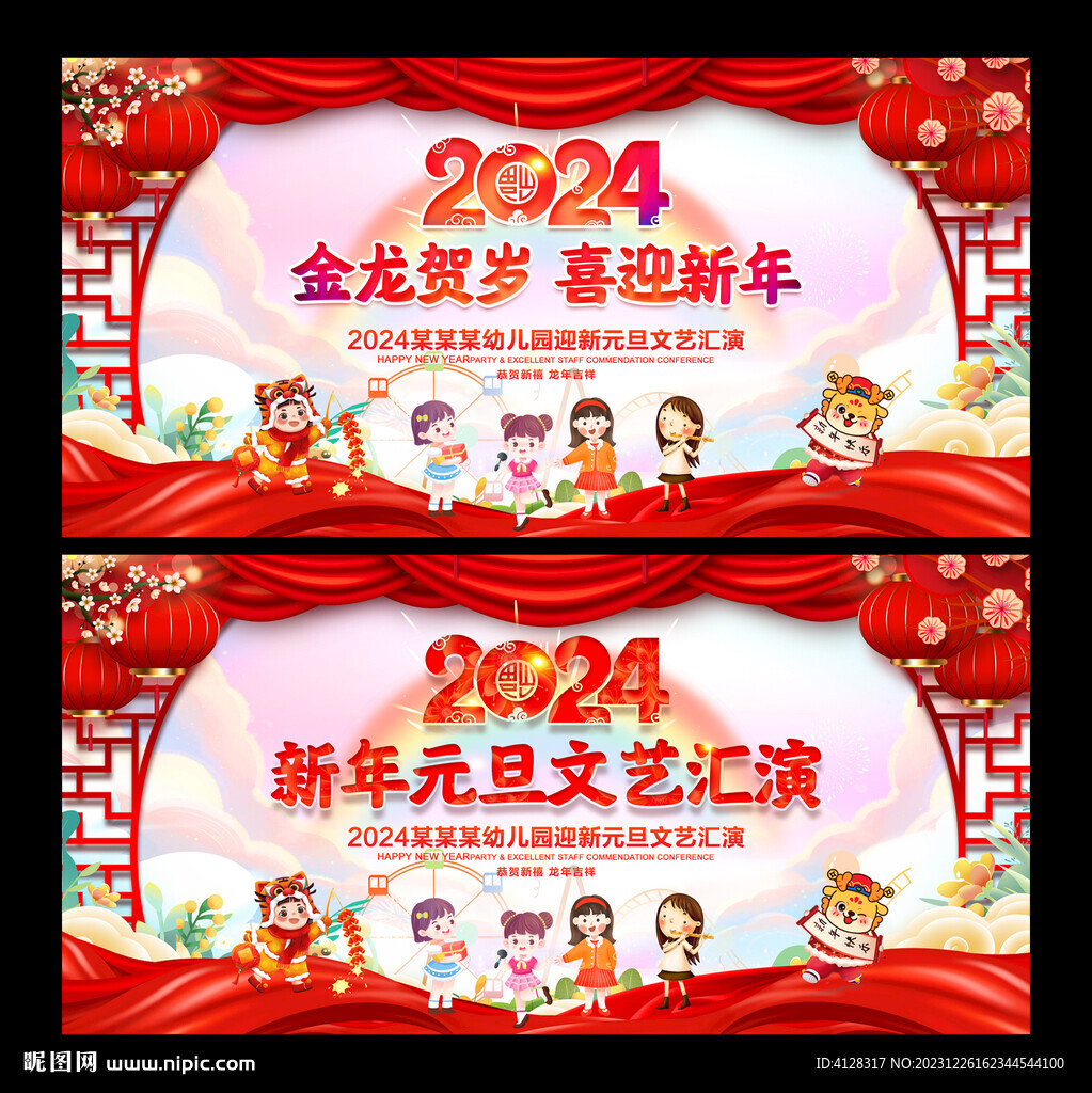 新年元旦文艺汇演