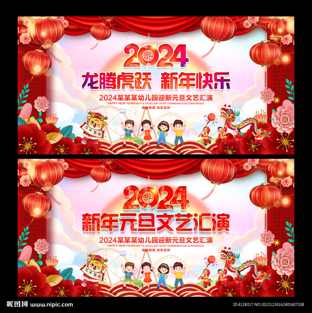 新年汇演背景