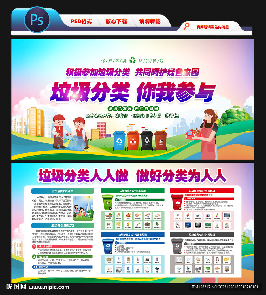 垃圾分类