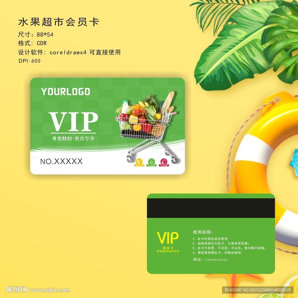 购物车会员卡
