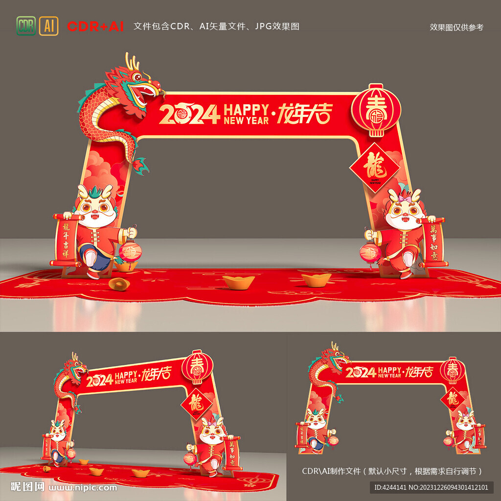 龙年拱门