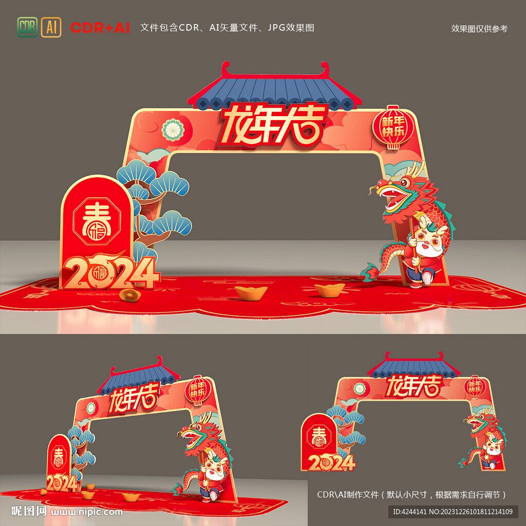 龙年拱门