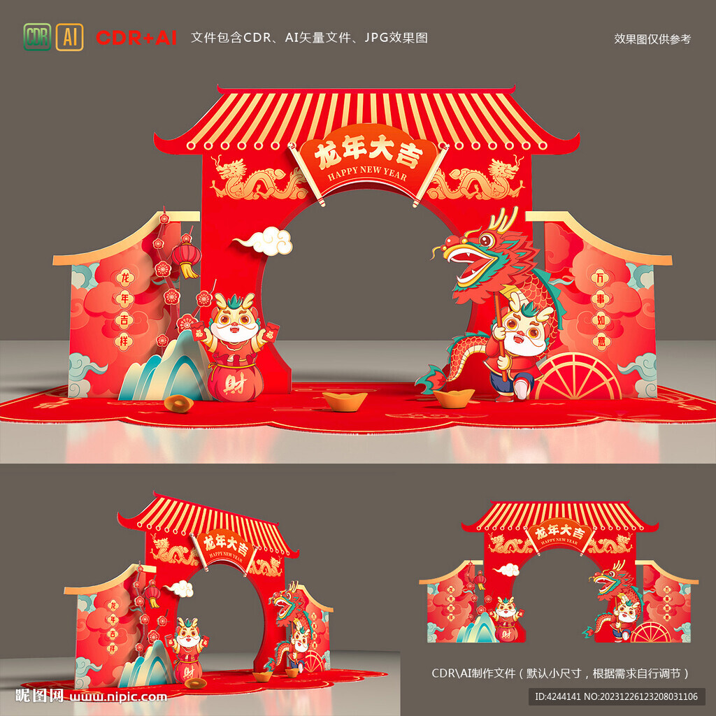 龙年拱门