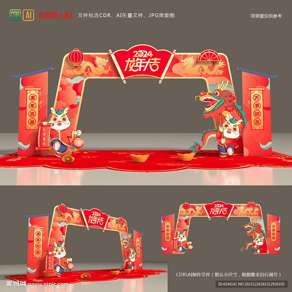 龙年门头