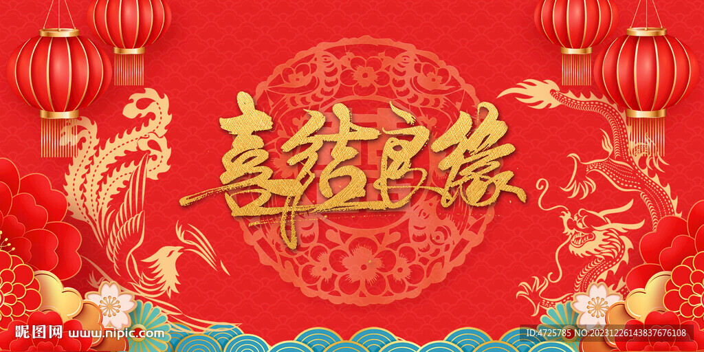 结婚婚庆
