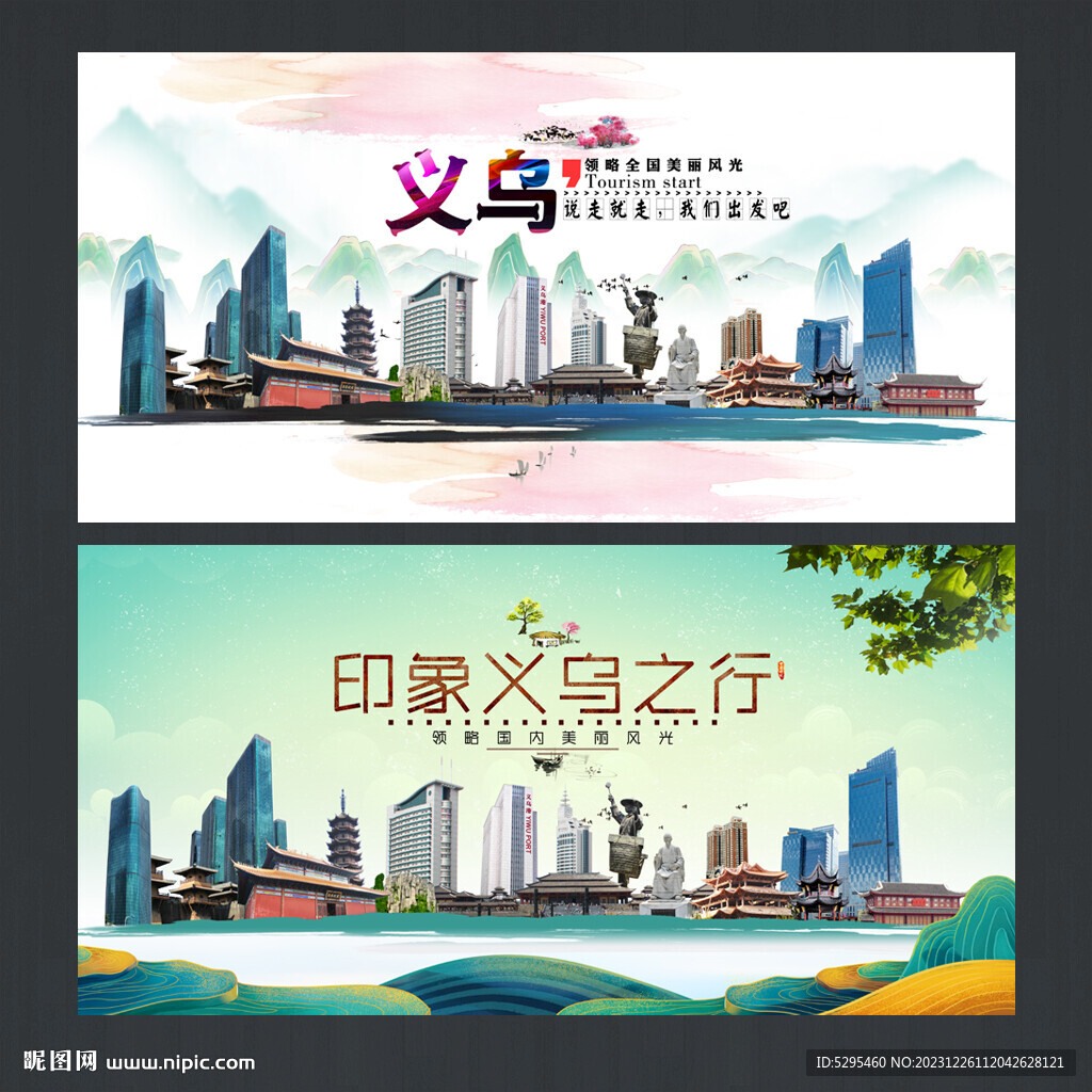 义乌