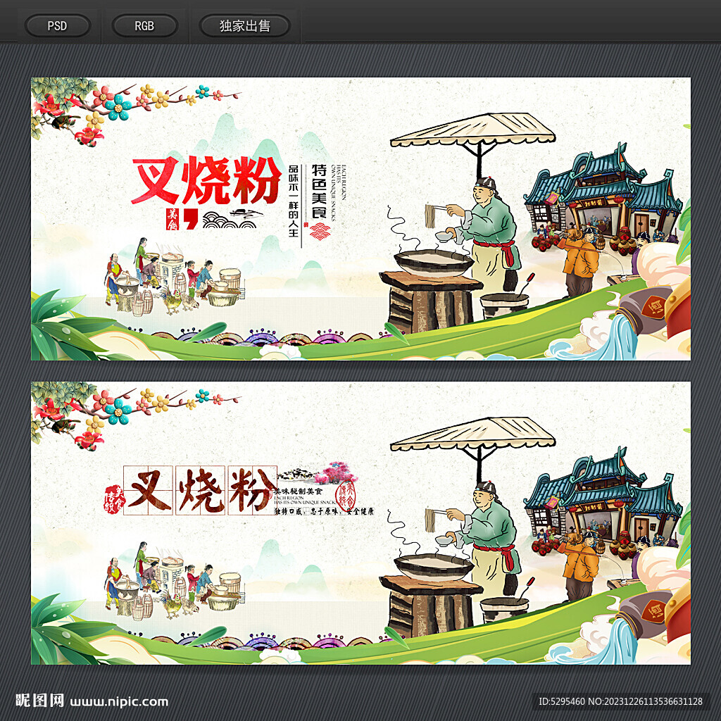 叉烧粉