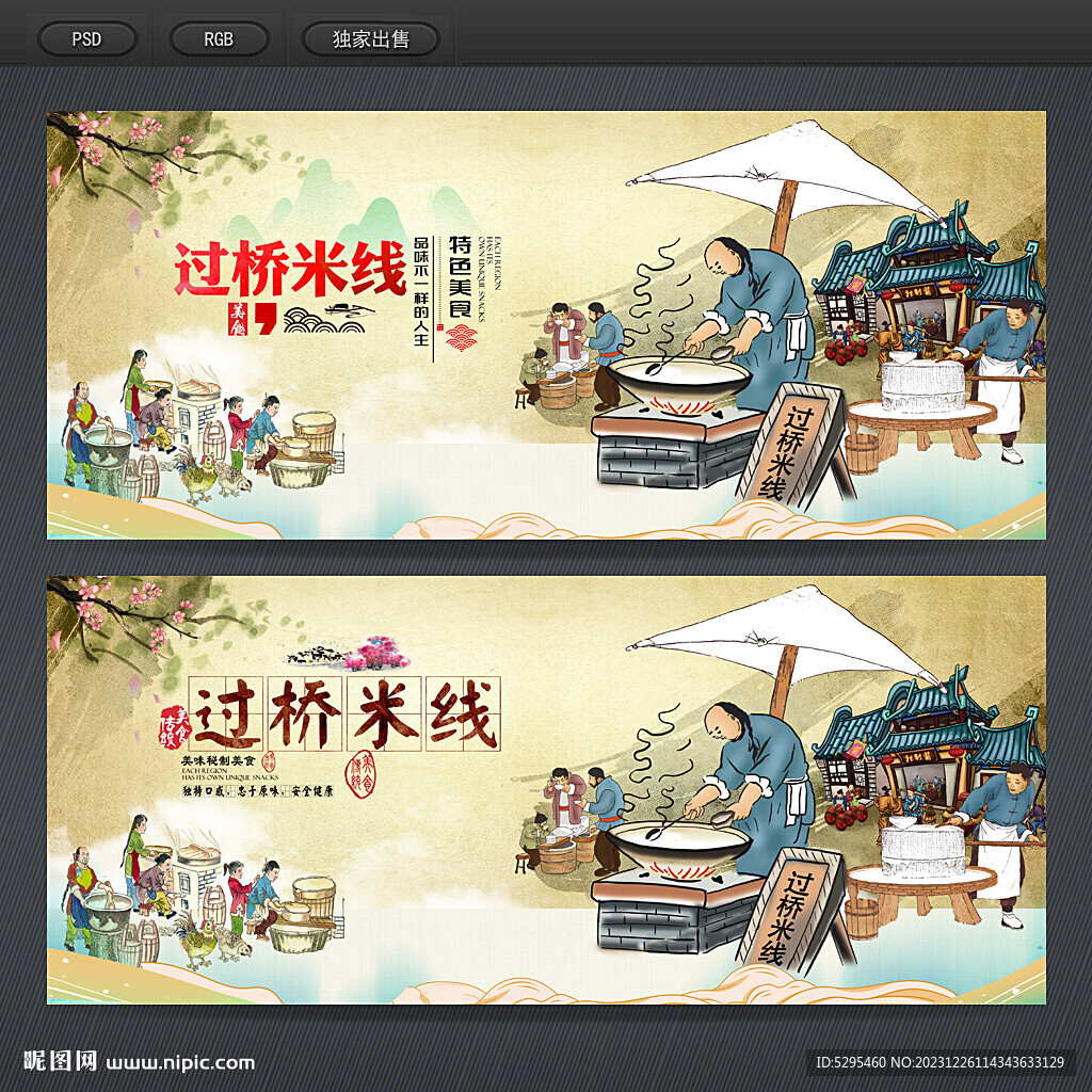过桥米线