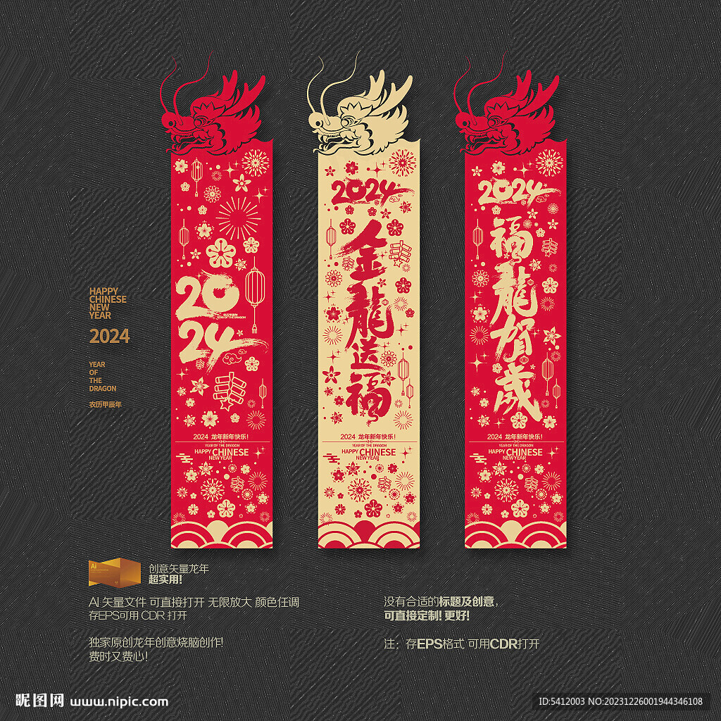 龙年新年吊旗挂件挂饰
