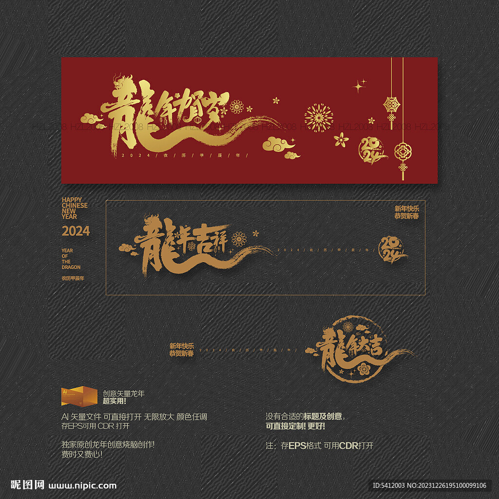 2024龙年大吉