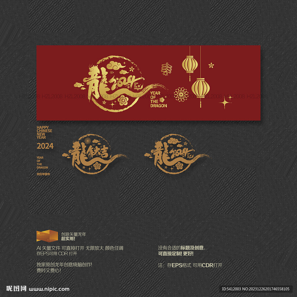 2024龙年大吉