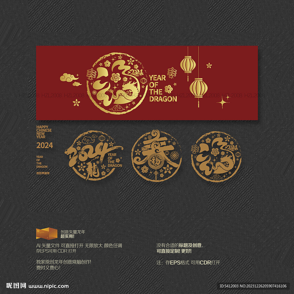 2024龙年福春玻璃贴
