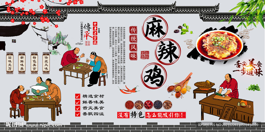 麻辣鸡