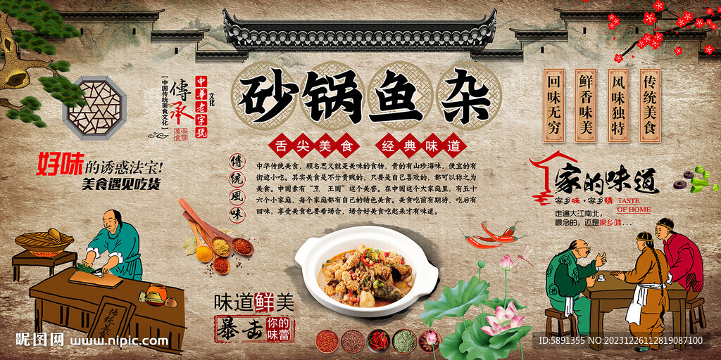 砂锅鱼杂